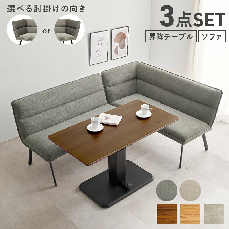 樂天商城 - 商品名 NEED ダイニング3点セット リビングダイニング ダイニングセット ダイニング 作業台 食卓テーブル ソファダイニングセット ダイニングソファ ソファ ダイニング Dセット ダイニングテーブル 組立式