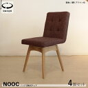 商品名| NOOCノック 回転式ダイニングチェア 【4脚セット】カラー| ブラウン色/3色あります。材 料| ポリエステル(布) 天然木脚サイズ| 幅45×奥行...