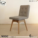 商品名| NOOCノック 回転式ダイニングチェア 【6脚セット】カラー| グレー色/3色あります。材 料| ポリエステル(布) 天然木脚サイズ| 幅45×奥行き56×高さ84cm 座面高:46cm北欧 カジュアル 組み立て商品 回転チェア 椅子 デスクチェア 店舗用にも(3)