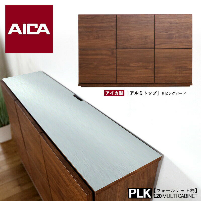 クーポン祭り開催中【 在庫わずか 】商品名| PLK 電話台 120cm リビングボードカラー| ウォールナット木目柄サイズ| 幅120 奥行31.5 高さ77.5cm生産国| 国産 日本製木製 fax台 モデム ルーター 収納 カウンター下収納 北欧 薄型 スリム