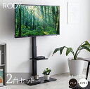 最大10,000円クーポン【2台セット】テレビスタンド 棚付きサイズ 幅65×奥行40×高さ134.2-145.8cmテレビ台 TV台 TVスタンドホテル オフ...