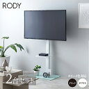 【2台セット】商品名 RODY テレビスタンド 棚付きサイズ 幅65×奥行40×高さ134.2-145.8cm組み立て商品 スリム コンパクトテレビ台 TV台 TVスタンド テレビラック TVラックホテル オフィス カフェ ラウンジ 会議室 ロビー 店舗 待合室