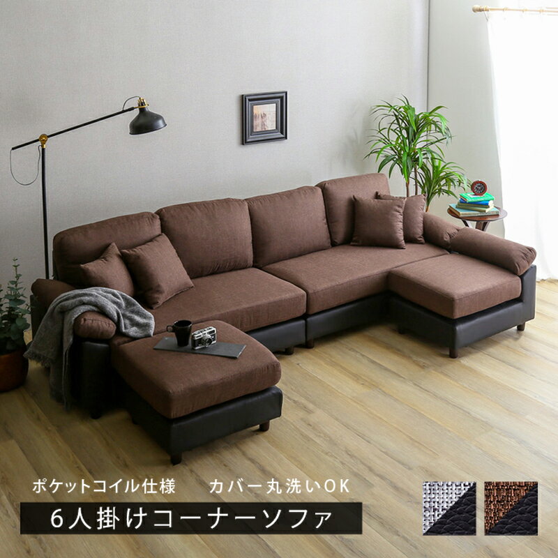 楽天市場】コーナーソファー 6人掛け（ソファ｜ソファ・ソファベッド