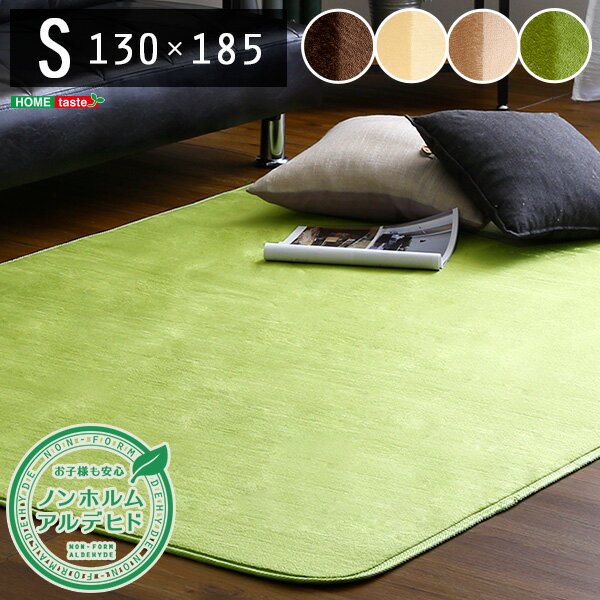 Rakuten - 高密度フランネルマイクロファイバー・ラグマットSサイズ（130×185cm）洗えるラグマット *SHZO