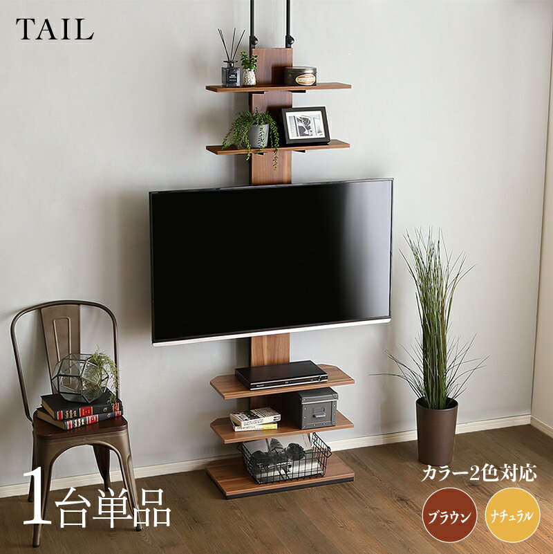 商品名 TAIL テレビスタンドサイズ 幅60cm×奥行35cm×高さ200-260cmスリム 棚付きテレビスタンド 組み立て商品テレビ台 TV台 TVスタンド テレビラック TVラックホテル オフィス カフェ ラウンジ 会議室 ロビー 店舗 待合室