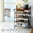 最大10,000円クーポンヨーロッパ風 ロートアイアン 家具 靴箱 兼 飾り棚 幅61.5 シューズボックス 下駄箱 シューズラック 靴 収納 アイアン 脚 ア...