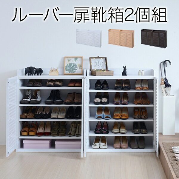 クーポン祭り開催中！シューズボックス スリム 薄型 ルーバー 引き戸 シューズロッカー くつばこ くつ ..