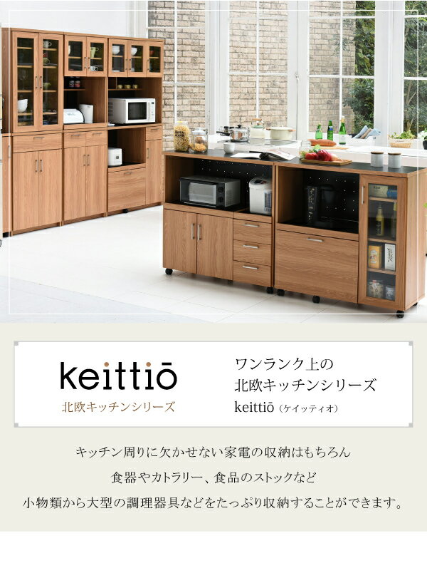 クーポン祭り開催中！レンジボード 北欧 収納 おしゃれ コンパクト Keittio 北欧家...