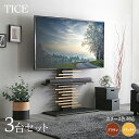 最大10,000円クーポン【3台セット】テレビスタンド サウンドバー棚付きサイズ 幅90cm×奥行40cm×高さ120-138.5cmテレビ台 TVスタンドホテル オフィス カフェ ラウンジ 会議室 ロビー 店舗 待合室テレビその他機器は付属しておりません。
