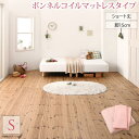 新・ショート丈脚付き マットレスベッド ボンネルコイルマットレスタイプ シングル ショート丈脚15cm(3)