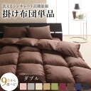 掛け布団 掛布団 布団 9色から選べる! 洗える抗菌防臭 シンサレート 高機能中綿素材入り 掛け布団単品 ダブル