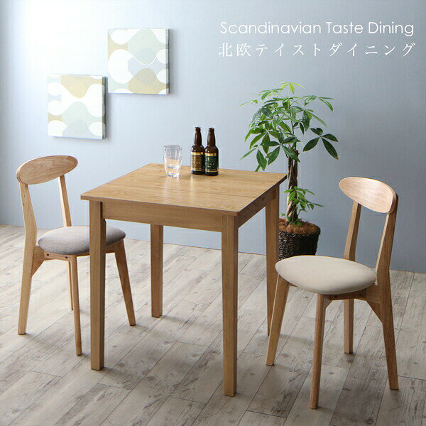 北欧テイスト ダイニング 3点セット(テーブル+チェア2脚) ブラウン W68 組立設置付 [2]