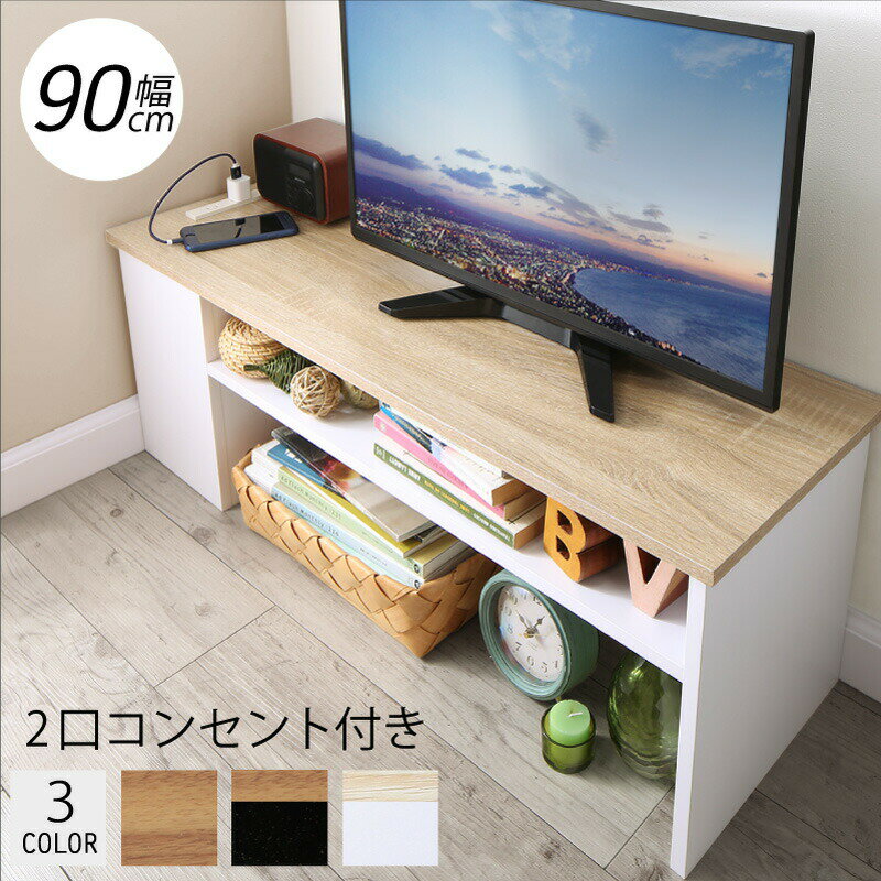 樂天商城 - テレビ台 90 90cm テレビボード 32型 収納ボックス 収納 2口コンセント付き コーナー ケーブル収納 隙間 スリム コンパクト 配線 整理 すっきり 木目 ウォールナット 白 黒
