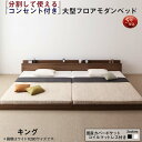 ファミリーベッド 連結ベッド 大型ベッド ファミリー ベッド 連結 家族ベッド ローベッド フロアベッド 北欧 おしゃれ 国産カバーポケットコイル マットレス付き キング(SS+S)(3)