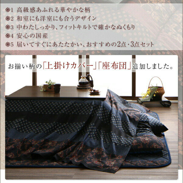 こたつ布団セット 国産こたつ布団 掛布団&敷布団2点セット 4尺長方形(80×120cm)天板対応