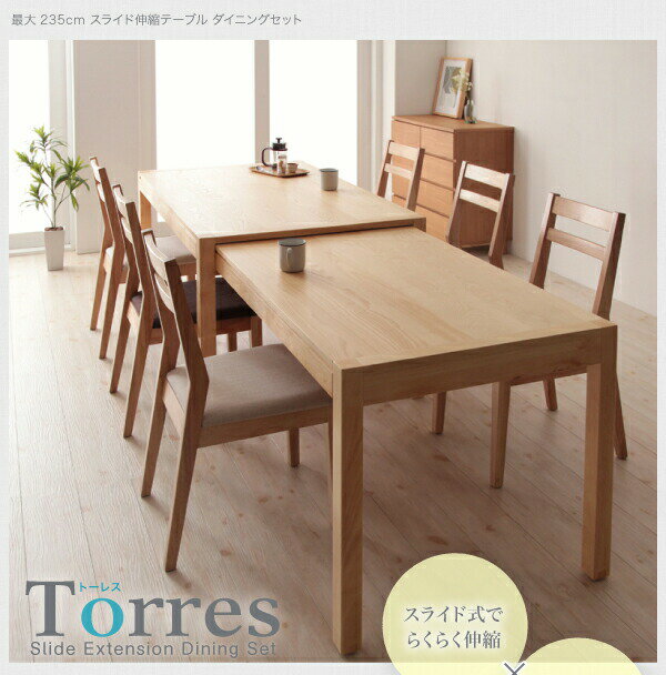 ダイニングテーブル 伸縮 最大235cm スライド伸縮テーブル ダイニング ダイニングテーブル単品 W135-235 [2]