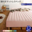 素材・色が選べる 脚付きマットレスベッド 国産ポケットコイルマットレス ポリエステル素材カバーリングセット ダブル 22cm脚 組立設置付(3)