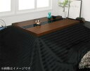 こたつ こたつ布団 こたつ布団カバー おしゃれ アーバンモダンデザインこたつシリーズ こたつ布団カバー単品(布団は別売) 正方形(75×75cm)天板対応