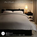 セットで決める 棚・コンセント付本格ホテルライクベッド プレミアムボンネルコイルマットレス付き 寝具カバーセット付 ダブル(3)