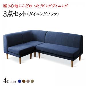 ▼セットを選ぶ▼1P+2P+コーナー3点セット (現在表示中)▼サイズを選ぶ▼ダイニングソファ (現在表示中)