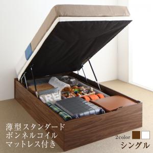 Rakuten - すのこベッド すのこ ベッド シングルベッド ベッドフレーム ベット 収納 収納付き 収納ベッド 跳ね上げ 跳ね上げベッド 薄型スタンダードボンネルコイルマットレス付き 縦開き シングル 深さラージ 組立設置付