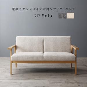 樂天商城 - ソファ ソファー ダイニングソファ 2人掛け ダイニング 北欧モダンデザイン木肘ソファダイニングシリーズ ダイニングソファ単品 2P