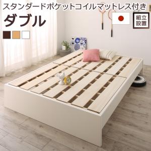 Double - すのこベッド すのこ ベッド シングルベッド ベッドフレーム ベット 収納 収納付き 収納ベッド 跳ね上げ 跳ね上げベッド おしゃれ スタンダードポケットコイルマットレス付き ダブル 組立設置付