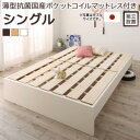 すのこベッド すのこ ベッド シングルベッド ベッドフレーム ベット 収納 収納付き 収納ベッド 跳ね上げ 跳ね上げベッド おしゃれ 薄型抗菌国産ポケットコイルマットレス付き シングル 組立設置付(3)