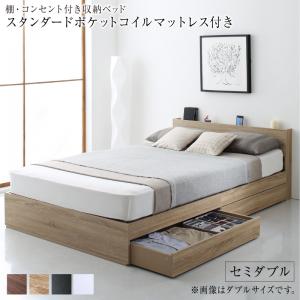 樂天商城 - 棚 コンセント付き 引き出し 2杯 収納 ベッド スタンダードポケットコイルマットレス付き セミダブル 組立設置付