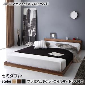 Rakuten - 棚 コンセント付き フロア ロー ベッド セカンド プレミアムポケットコイルマットレス付き セミダブル