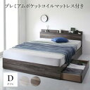 棚・コンセント付き収納ベッド プレミアムポケットコイルマットレス付き ダブル 組立設置付