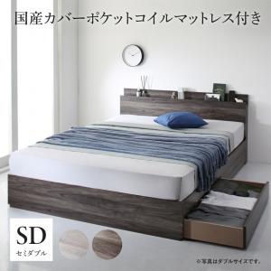 棚・コンセント付き収納ベッド 国産カバーポケットコイルマットレス付き セミダブル 組立設置付