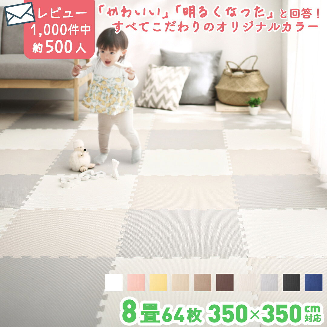 Carpet Tiles - ジョイントマット ジョイント マット カーペット ラグ 大判 ノンホルム 抗菌 防臭 正方形 防音 床暖房対応 おしゃれ 洗える ベビー フロアマット 子供 単色 プレイマット ペット かわいい 45cm 10mm厚 64枚 8畳