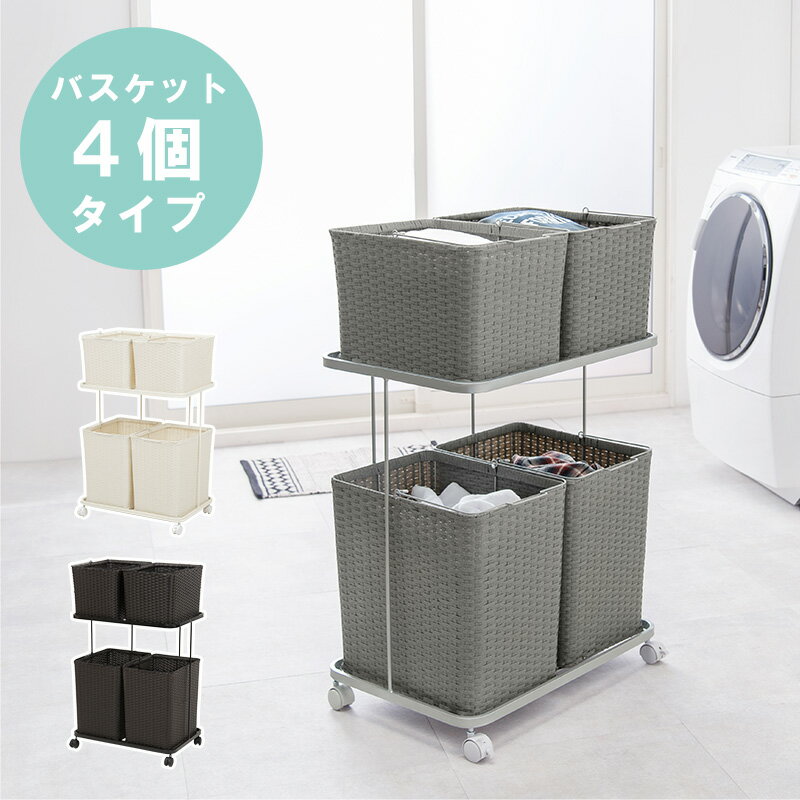 樂天商城 - ランドリーラック-RAN/4個タイプ 60×40×97cm