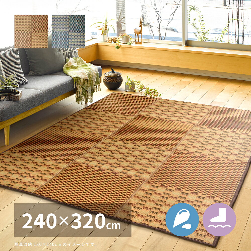 樂天商城 - 収納簡単 い草ふっくらラグ キハチ 240×320cm