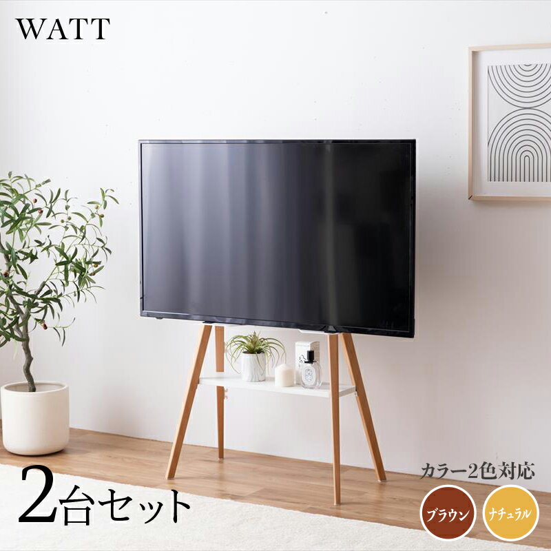 商品名 WATT テレビスタンドサイズ 幅72.1cm×奥行37cm×高さ125.8cmスリム 棚付きテレビスタンド 組み立て商品テレビ台 TV台 TVスタンド テレビラック TVラックホテル オフィス カフェ ラウンジ 会議室 ロビー 店舗 待合室