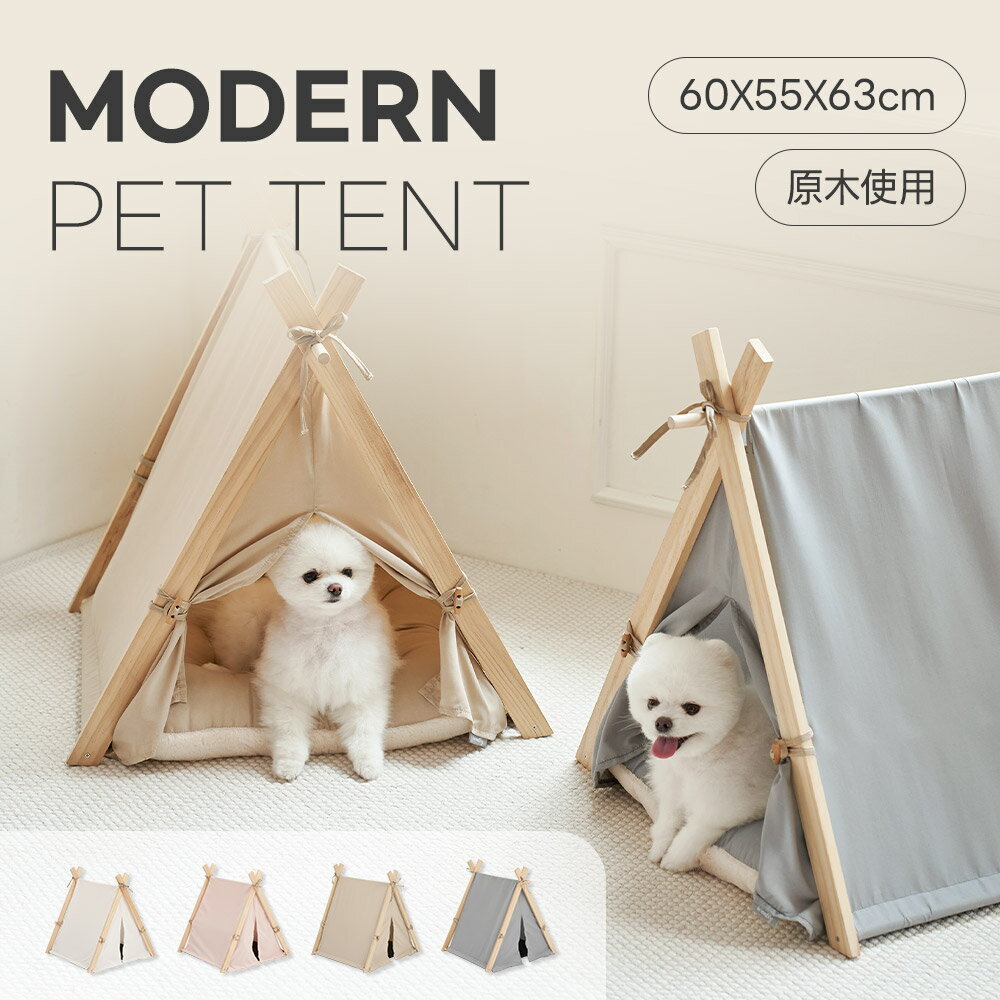 [4色] モダンペットテント ペットテント ペット用テント ペットハウス 犬小屋 寝床 クッション付 ...