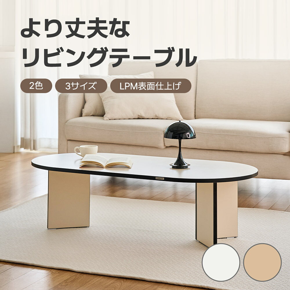 楽天市場】センターテーブル 曲線の通販