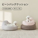 [5色/3サイズ] 犬クッション ビーンバッグ ペットクッション ペット用品 ペットクッション ペットベッド ペット用 ベッド くつろぎスペース くつろぎ空間 ビーンバッグクッション