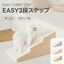 スロープトイ EASY3段ステップ ステップ 3色 犬用運動玩具 ペットステップ 犬 階段 ペット用 ステップ 犬階段 犬用階段 犬用 ステップ ドックステップ 犬ステップ ペット階段 ペットスロープ