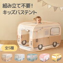  バステント キャンピングカー キッズテント ボールプール キッズスペース キッズハウス 誕生日プレゼント おもちゃ テント子供用テント 室内 かわいいキッズテント