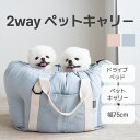 [2色] 2WAYパンプキンクッション ペットキャリー ドライブベッド キャリーバッグ キャリーケース ペット ペットグッズ 犬用品 ベッド マット 寝具 カドラー 犬 小型犬 中型 犬用 ベッド 車 お出かけ ドライブ用品 通年 カー用品