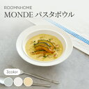  MONDE パスタボウル 送料無料 韓国食器 食器セット オーブン使用可能 電子レンジ対応 食洗使用 食器 和食器 プレート パスタ皿 ブランチ皿 ボウル ランチプレート おしゃれ 韓国製 器 キッチン プレゼント 結婚祝い