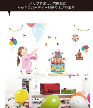 ウォールステッカーバースデーデコセットBIRTHDAYお誕生日会パーティーデコ子供PARTYはがせるインテリアシールデコシールウォールシール