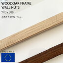 フレーム 木製 ポスター オーク ウォールナッツ frame wood oak ノームフレーム norm frame アートプリント 額 額縁 写真 50x70cm アルミ アルミニウム EU製 50 70 北欧 おしゃれ