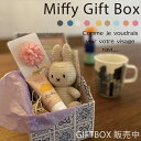 プレゼント ギフト 花 BOX 5000円以下 ミッフィー キーチェーン コーデュロイ 美容 ハンドクリーム メッセージ 花以外 人気 20代 30代 40代 50代 60代 70代