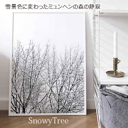 楽天ウォールステッカーのルームプラスcoco lapine design ポスター 北欧 【フレーム付けれます】 snowy tree ココラパンデザイン モノトーン 雪 スノーツリー 植物 アート シンプル カフェ 木 モノクロ アートプリント 50x70cm インテリア ミュンヘン