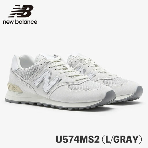ニューバランス スニーカー 574 New Balance スニーカー U574MS2 (L/GRAY) NBP7FS164L ライトグレー シューズ【中古】未使用品 ニューバランス スニーカー 574 New Balance スニーカー U574MS2 (L/GRAY) NBP7FS164L ライトグレー シューズ【中古】未使用品