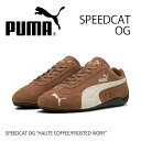 プーマ スニーカー PUMA SPEEDCAT OG HAUTE COFFEE-FROSTED IVORY 398846-31 プーマ スピードキャット OG ...