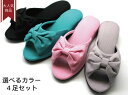 スリッパ4足セット NEWフナミ ソフトタイプMサイズ　色選べます 来客用　洗える　日本製　かほくスリッパ